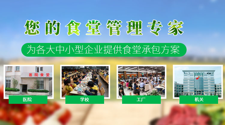 武漢食堂外包公司